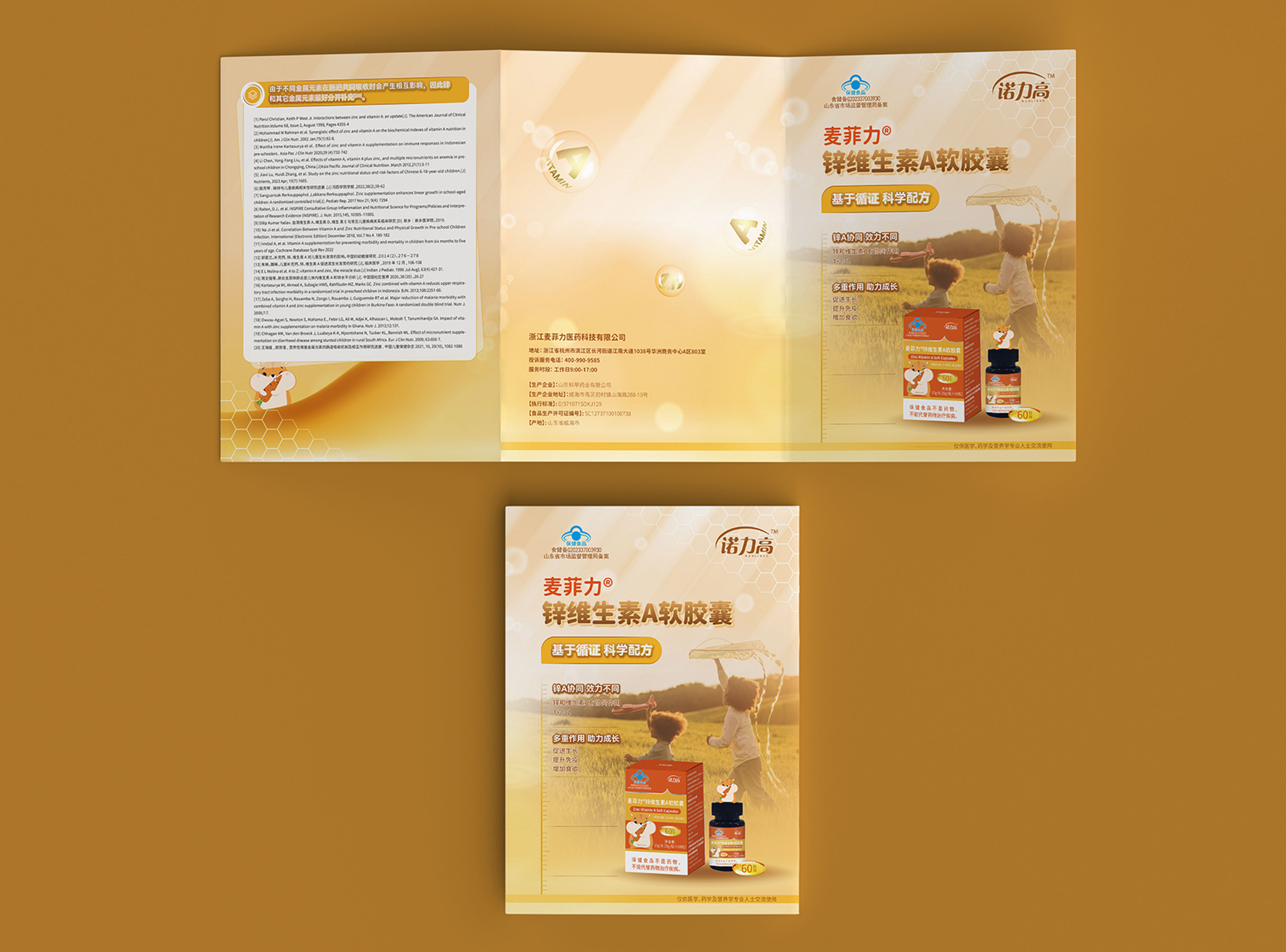 簽約浙江麥菲力醫(yī)藥科技有限公司產(chǎn)品折頁(yè)設(shè)計(jì)制作！