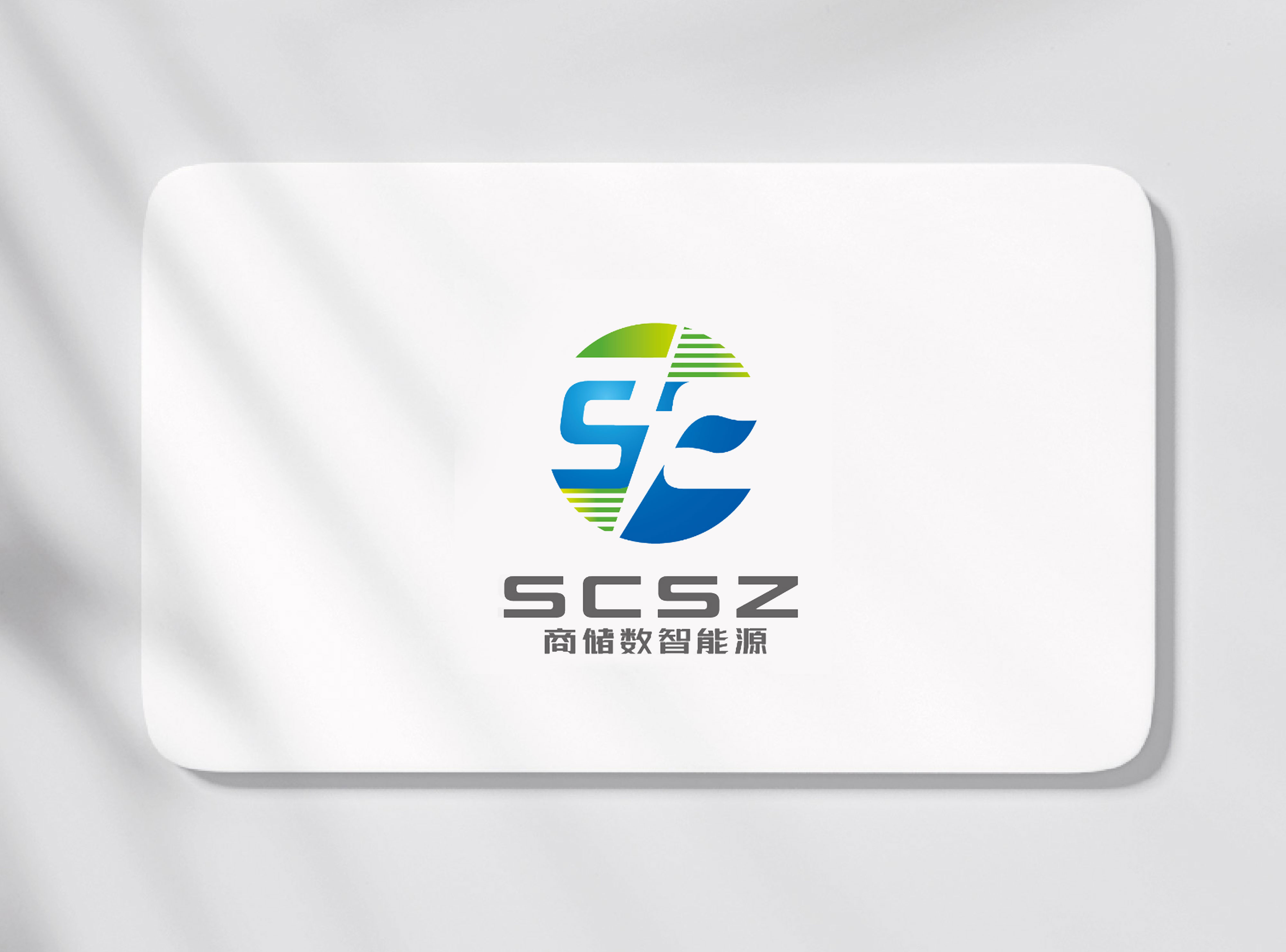 簽約浙江商儲數智能源科技有限公司LOGO注冊設計、VI設計！