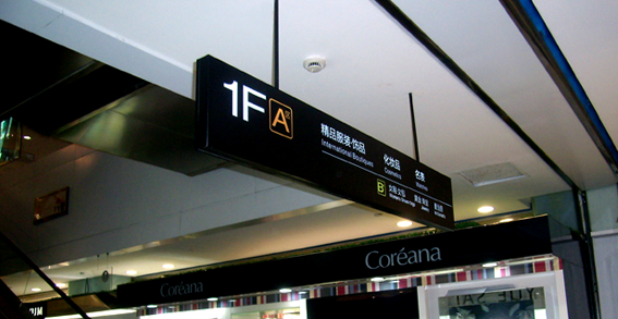 導(dǎo)視系統(tǒng)設(shè)計(jì)公司怎樣進(jìn)行專(zhuān)業(yè)化的導(dǎo)視設(shè)計(jì)