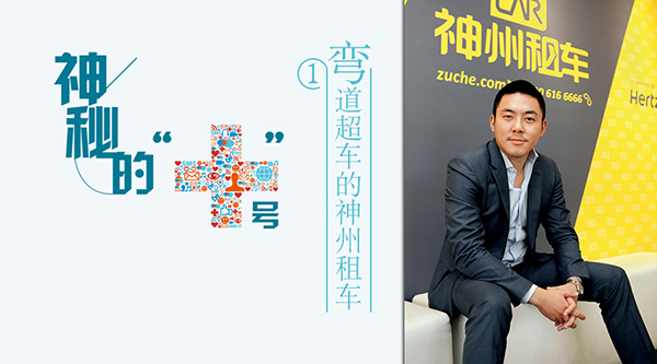 神州租車:互聯網背后隱含財務戰略