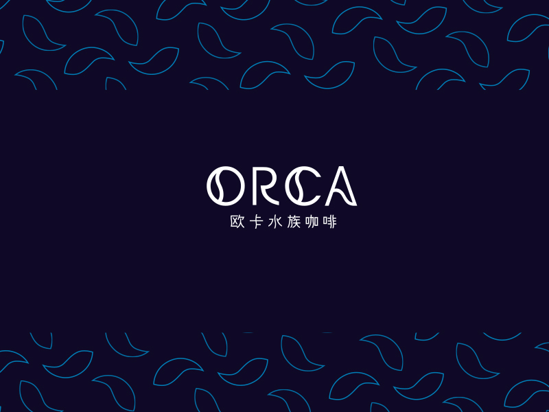 ORCA 歐卡水族咖啡品牌設(shè)計(jì)