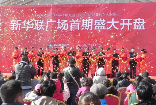 開(kāi)盤(pán)活動(dòng)策劃