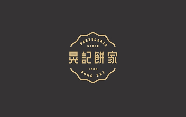 澳門地方特色食品包裝設計，不比大陸差哦