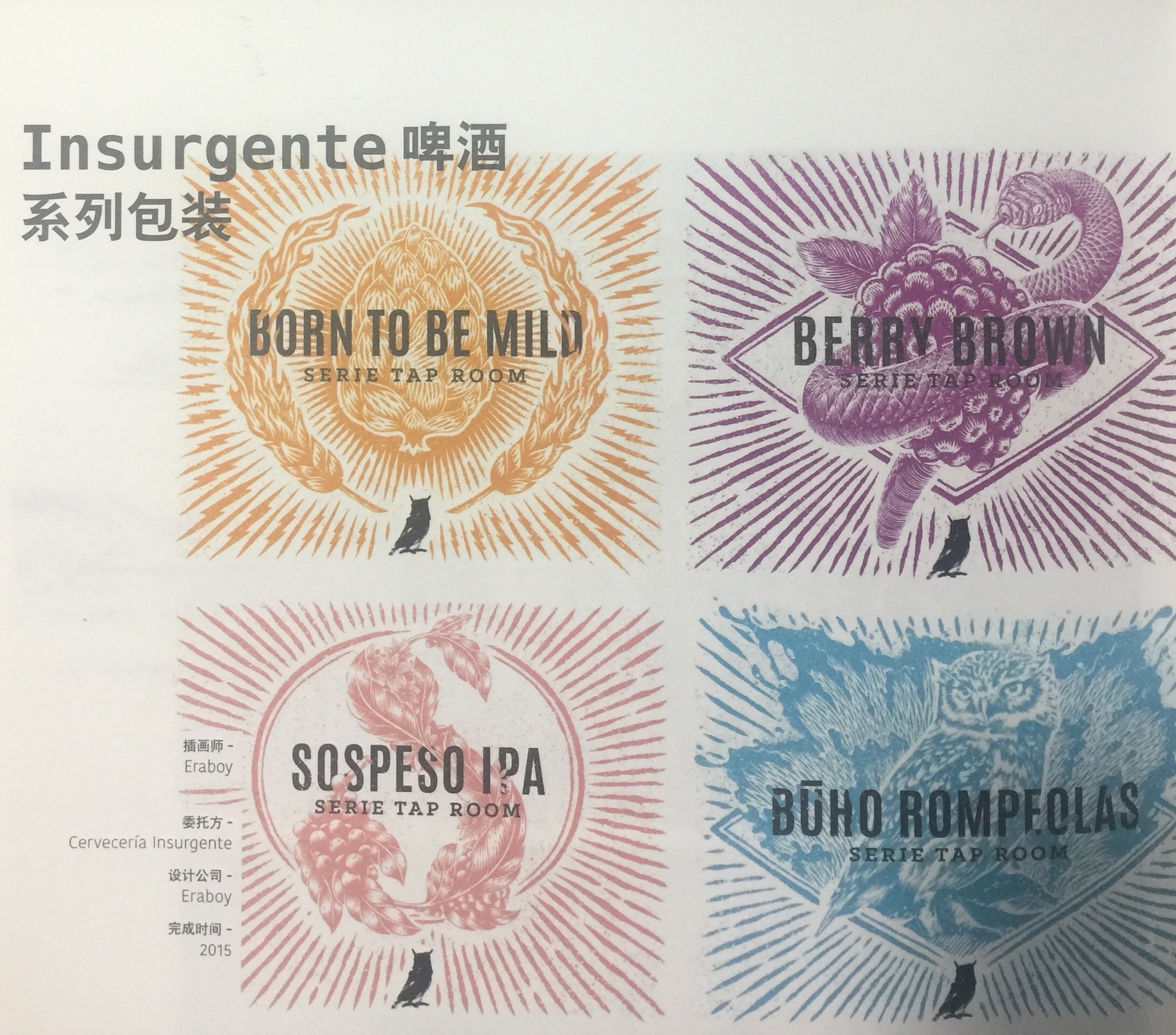 啤酒的包裝設計也可以這么搖滾？
