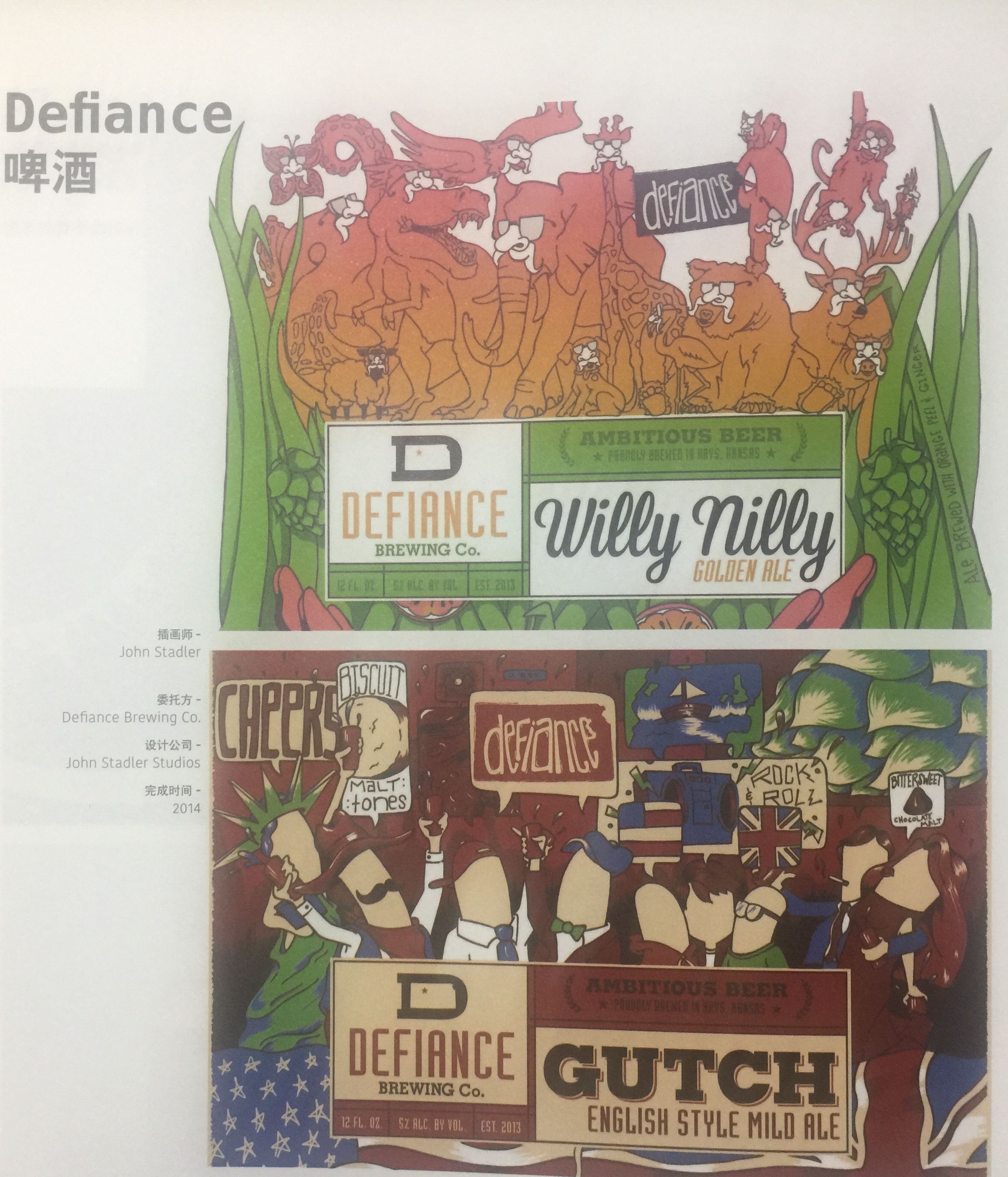 溯源啤酒的生產(chǎn)過程-創(chuàng)意啤酒瓶包裝設(shè)計(jì)